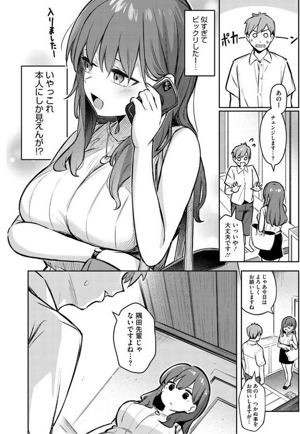女の子には勝てナイ感じです【デジタル特装版】【ぼるしち】 エロ画像 006