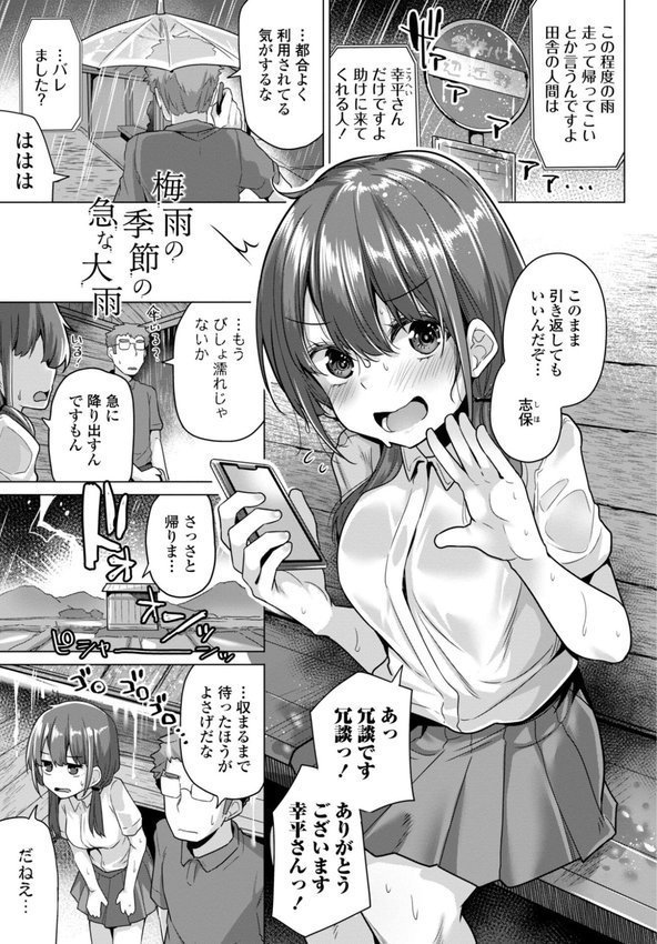 母さんごめん メスガキに手を出しました！！【デジタル版】【吉田】 エロ画像 006