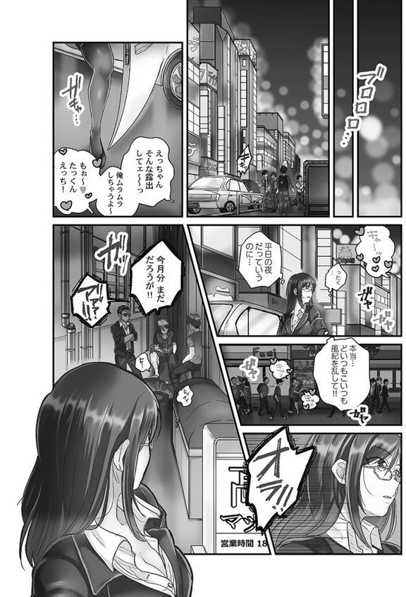なまいきなメス一匹、連行。【FANZA限定特典付き】【背中が尻】 エロ画像 006