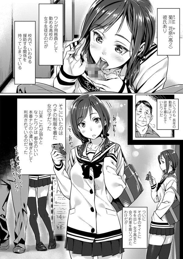 援交世代【FANZA限定特典付き】【ぶぶづけ】 エロ画像 006