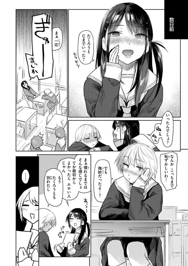 いたずらごころ【デジタル版限定おまけ付き】【えーすけ】 エロ画像 006
