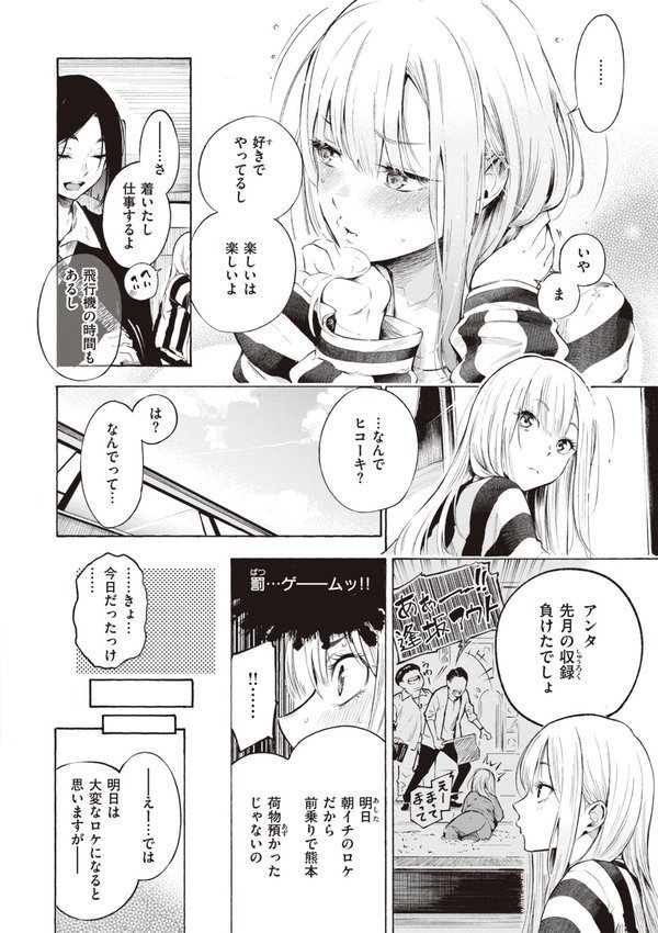 フラストレーションガールズ【さんじゅうろう】 エロ画像 006