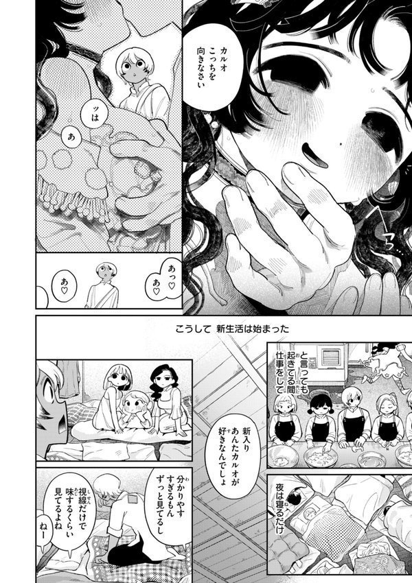 執着点片道切符【FANZA限定おまけ付き】【いだ天ふにすけ】 エロ画像 006