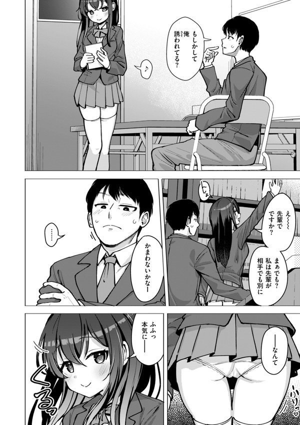 交尾のために生きている【ぴざぬこ】 エロ画像 006
