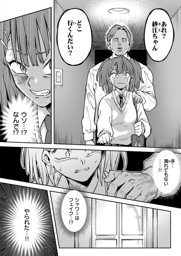 淫謀【デジタル版限定おまけ付き】【シャイン・ナビス】 エロ画像 006