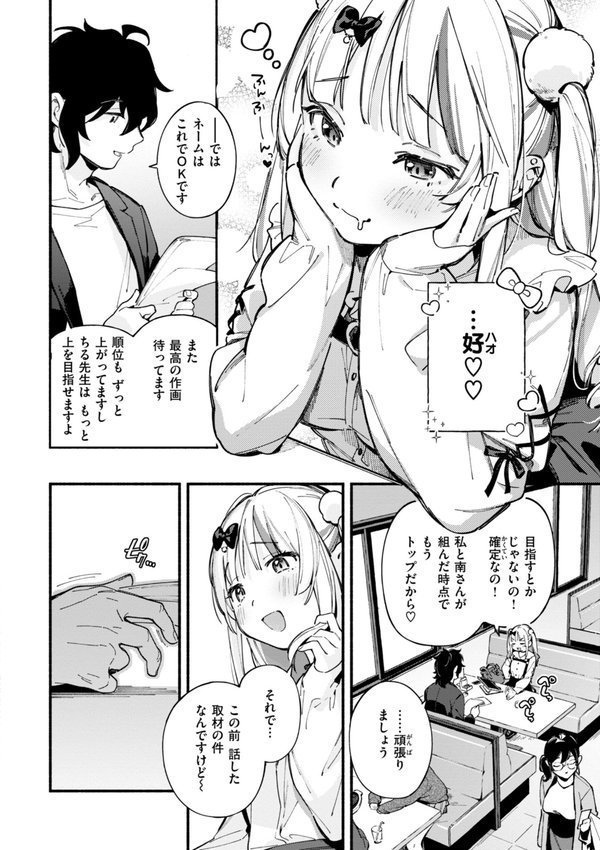 魅悪ちる先生の誘惑【デジタル版限定おまけ付き】【雲呑めお】 エロ画像 006