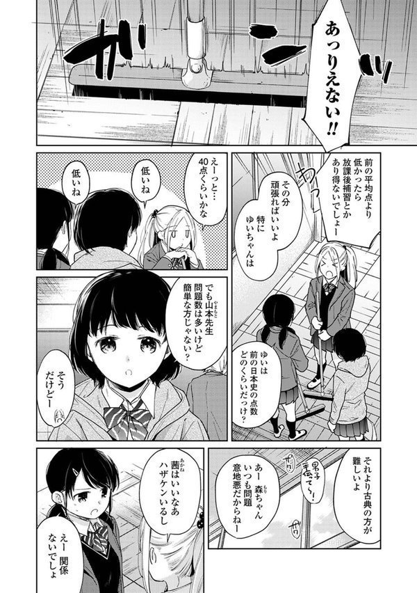 1LDK＋JK いきなり同居？密着！？初エッチ！！？【合本版】【二三月そう】 エロ画像 006