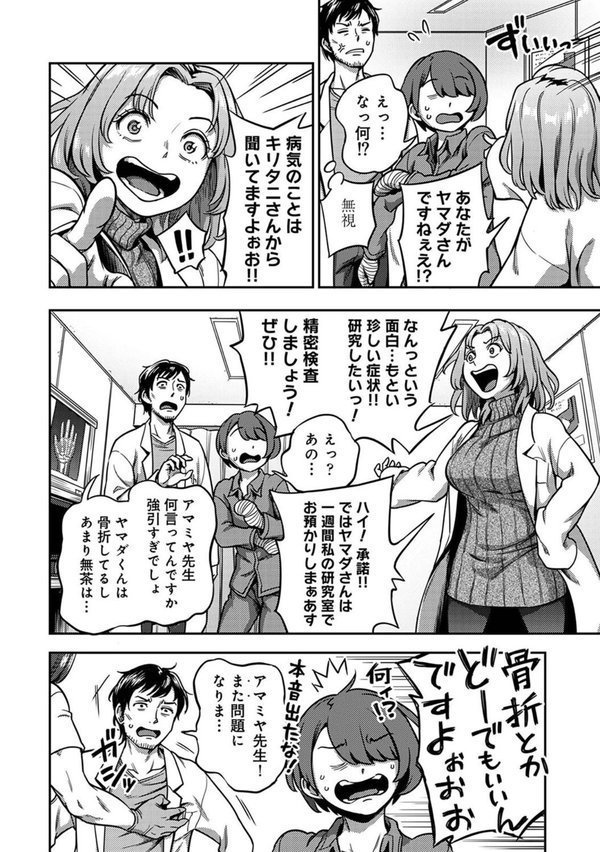 搾精病棟〜性格最悪のナースしかいない病院で射精管理生活〜【亀山しるこ 搾精研究所】 エロ画像 006