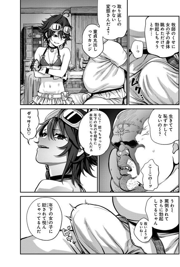 ユニークジョブ【種付けおじさん】を獲得しました【合本版】【サブアカ pastime774】 エロ画像 006