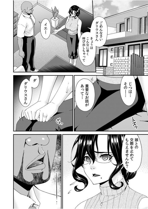 母と妻をやめるときFANZA限定版【唄飛鳥】 エロ画像 006