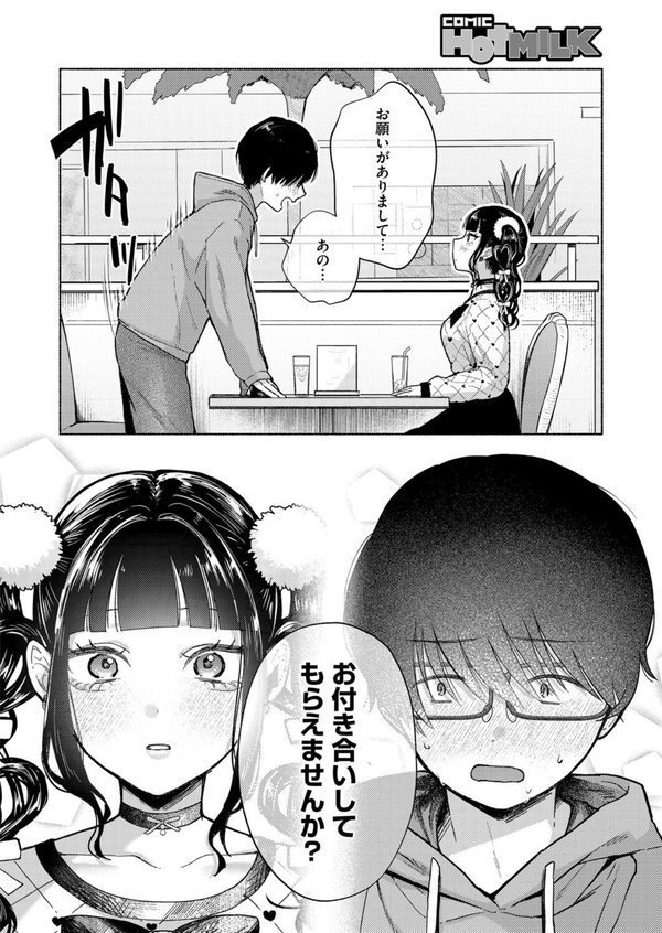 最古参は地雷ちゃん【かかとぶし】 エロ画像 006