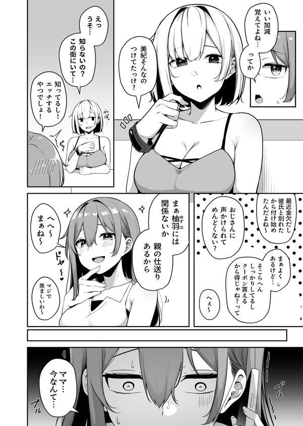 お姉さんとシよ？〜えちんぽカードでやりたい放題〜（7）【18禁】【湊ゆう】 エロ画像 005