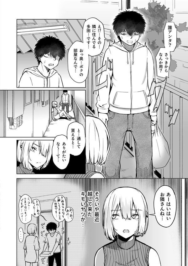 ギャルは童貞に敵わない（1）【18禁】【FANZA限定特典付き】【坂本シンドバッド】 エロ画像 005