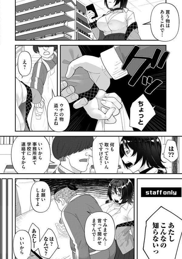 自己責任〜肉欲に堕ちる女たち〜【デジタル特装版】【東雲108】 エロ画像 006