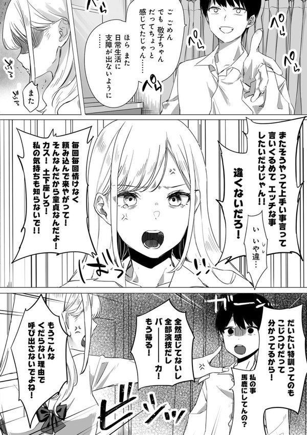 頼み込めば、割と何でもいうことを聞いてくれる幼馴染のギャル【なこ汁】 エロ画像 006