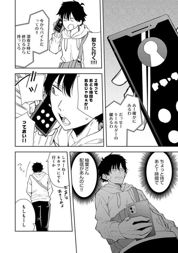 隣人は有名配信者【デジタル特装版】【菖蒲】 エロ画像 006