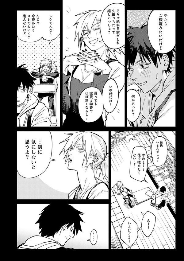 金烏玉兎恋歌【デジタル特装版】【腐蝕】 エロ画像 006