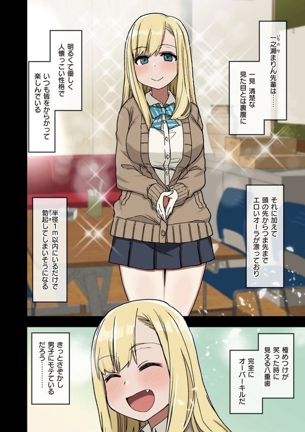 ヤラせてくれる先輩【荒草まほん】 エロ画像 006