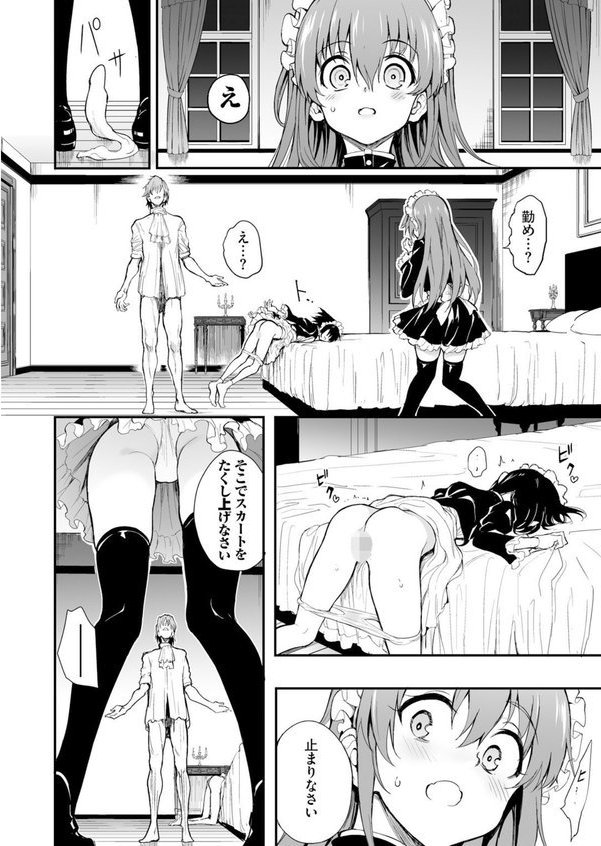 メイド教育。ー没落貴族 瑠璃川椿ー7【きょくちょ Ziggurat編集部】 エロ画像 008
