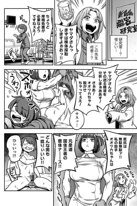 搾精病棟〜性格最悪のナースしかいない病院で射精管理生活〜【亀山しるこ 搾精研究所】 エロ画像 008