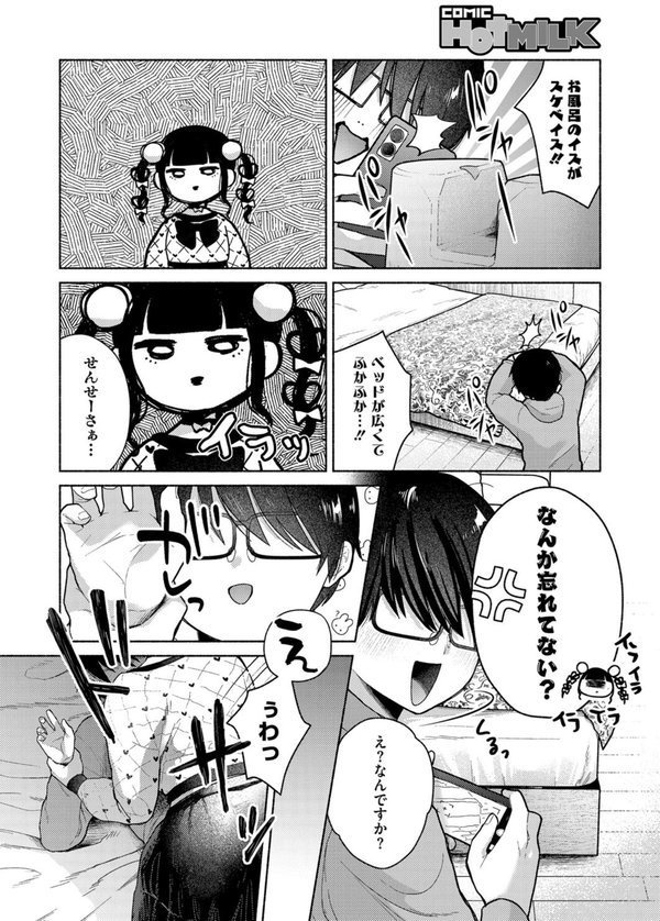 最古参は地雷ちゃん【かかとぶし】 エロ画像 008