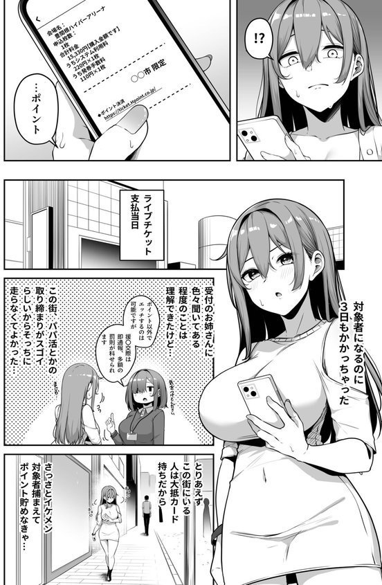 お姉さんとシよ？〜えちんぽカードでやりたい放題〜（7）【18禁】【湊ゆう】 エロ画像 007