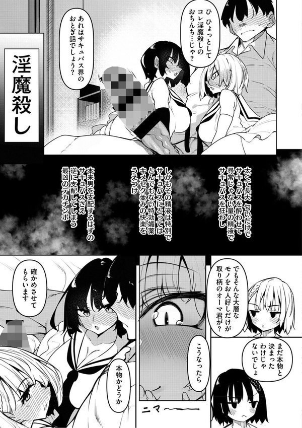 サキュバてぃっく【単行本】【復八磨直兎】 エロ画像 008