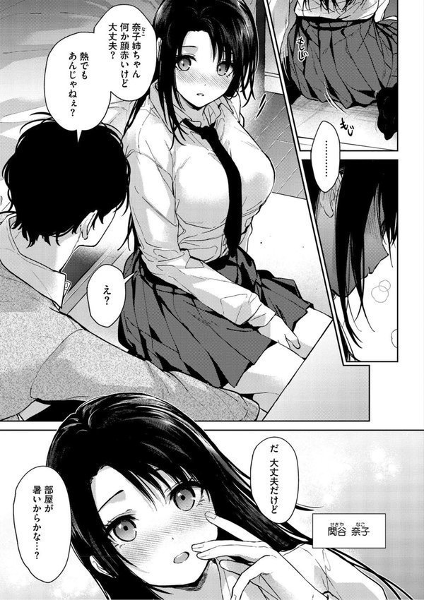 早くシよ？【みずゆき】 エロ画像 009