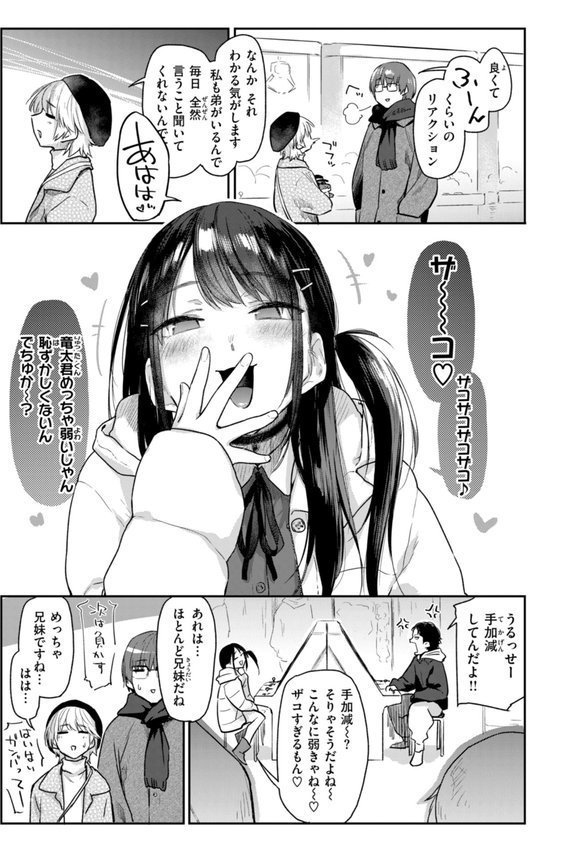 いたずらごころ【デジタル版限定おまけ付き】【えーすけ】 エロ画像 009