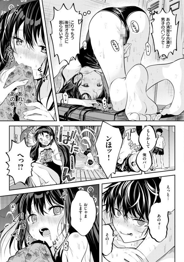 処女の微熱【デジタル特装版】【百済児廿日】 エロ画像 009