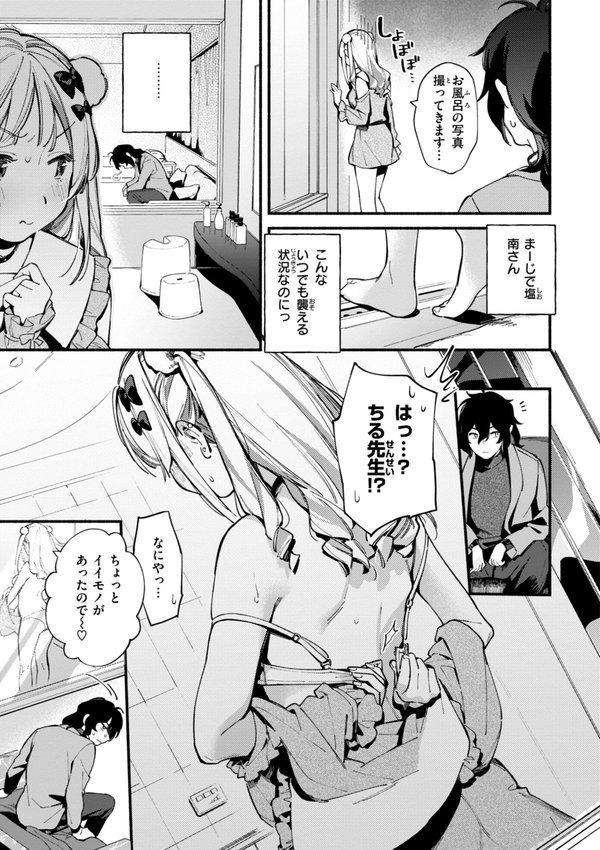 魅悪ちる先生の誘惑【デジタル版限定おまけ付き】【雲呑めお】 エロ画像 009