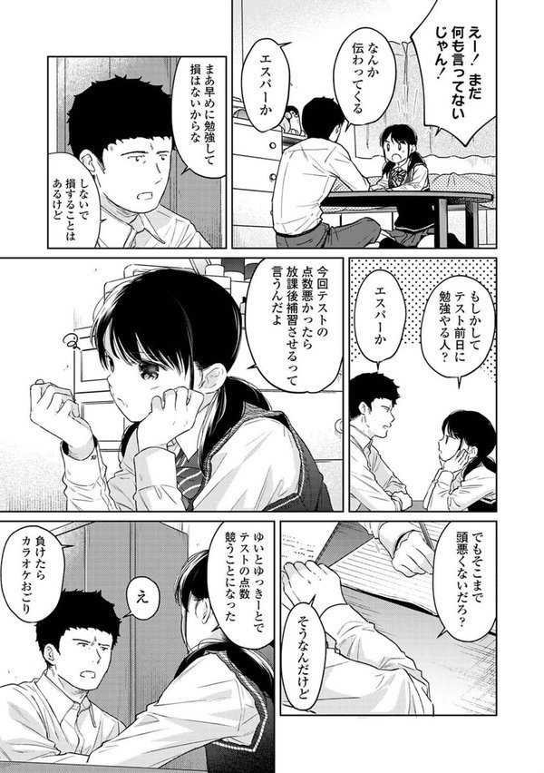 1LDK＋JK いきなり同居？密着！？初エッチ！！？【合本版】【二三月そう】 エロ画像 009