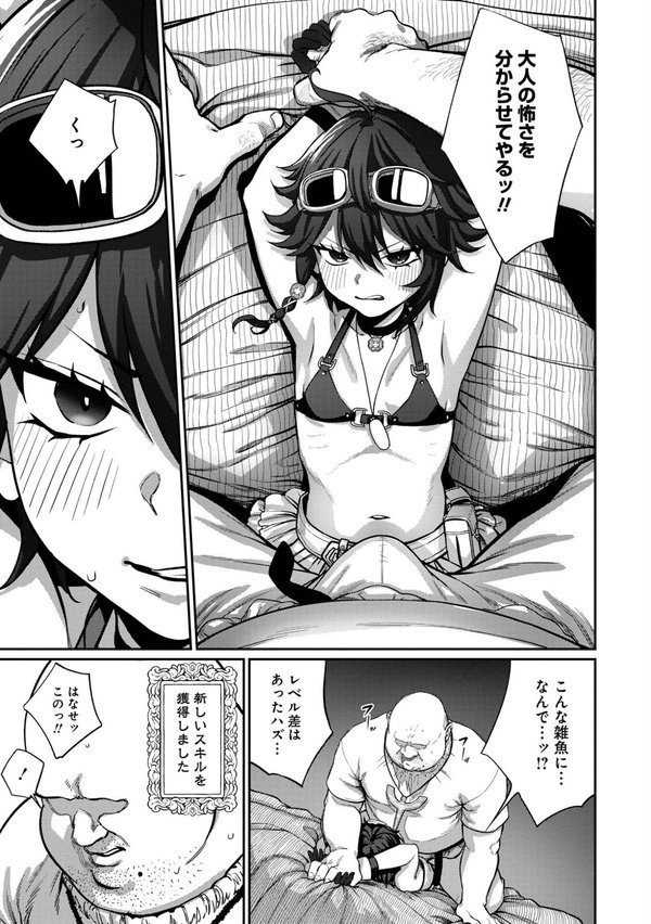 ユニークジョブ【種付けおじさん】を獲得しました【合本版】【サブアカ pastime774】 エロ画像 009