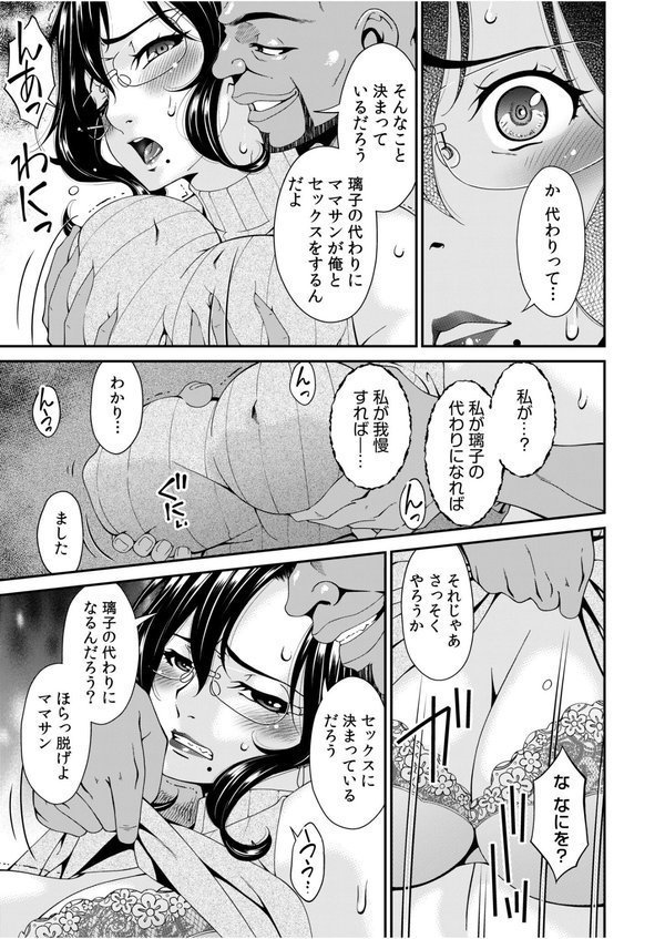 母と妻をやめるときFANZA限定版【唄飛鳥】 エロ画像 009