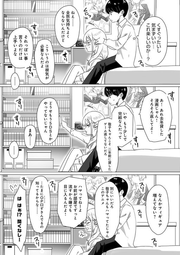 頼み込めば、割と何でもいうことを聞いてくれる幼馴染のギャル【なこ汁】 エロ画像 009
