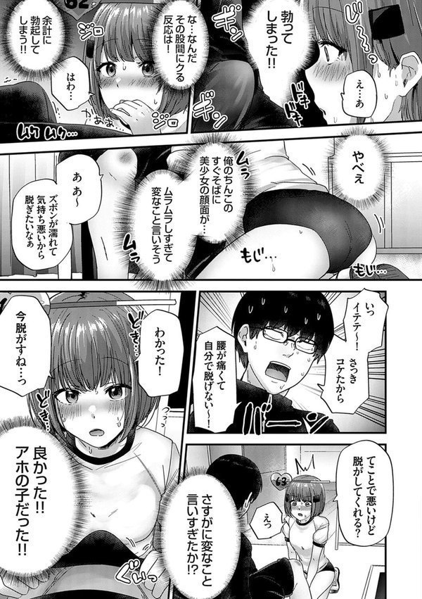 イケナイことだ〜いすき【mirudora】 エロ画像 009