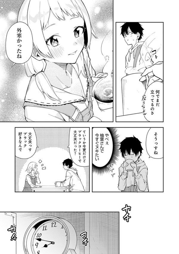 隣人は有名配信者【デジタル特装版】【菖蒲】 エロ画像 009