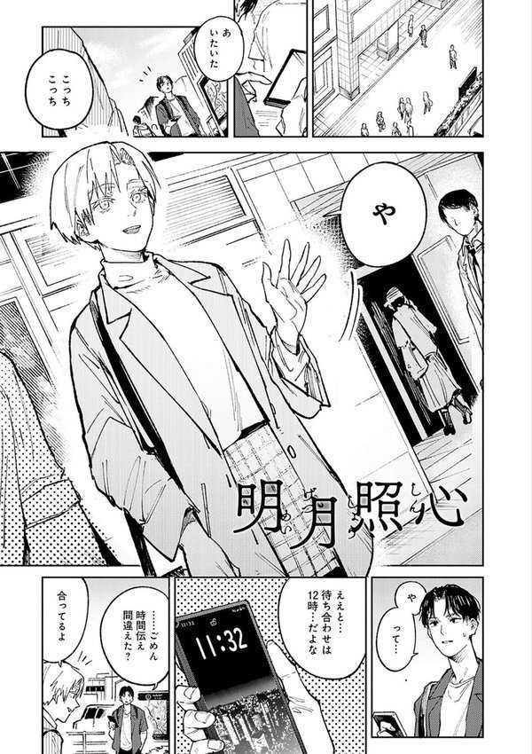 金烏玉兎恋歌【デジタル特装版】【腐蝕】 エロ画像 009