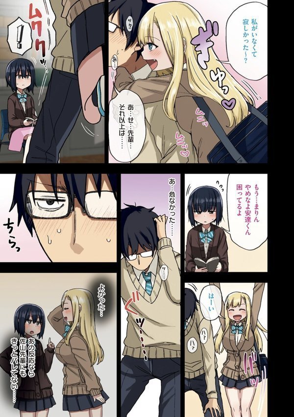 ヤラせてくれる先輩【荒草まほん】 エロ画像 009