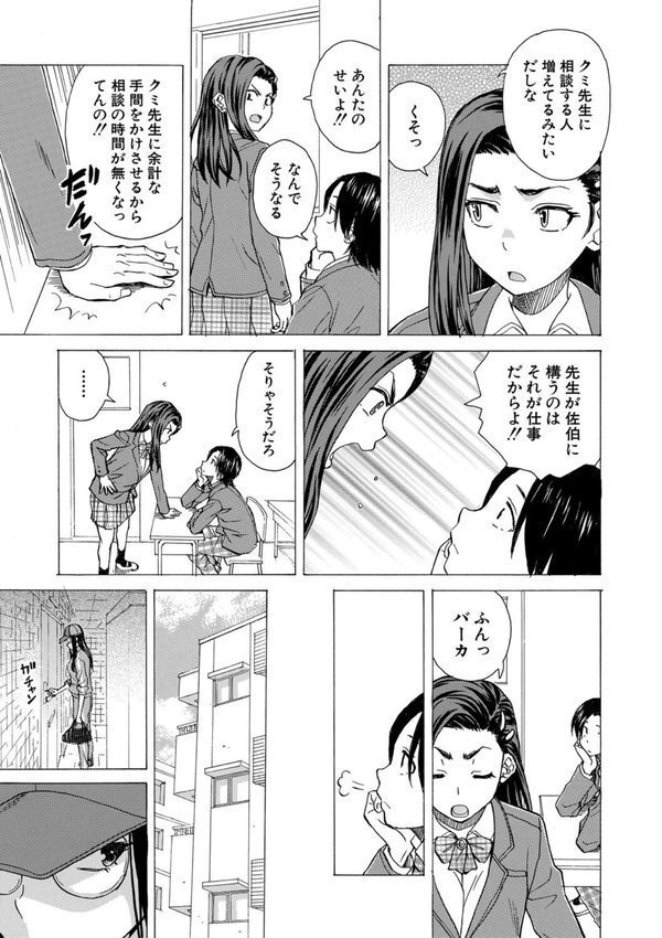 わたしの生徒【楓牙 MUJIN編集部】 エロ画像 009