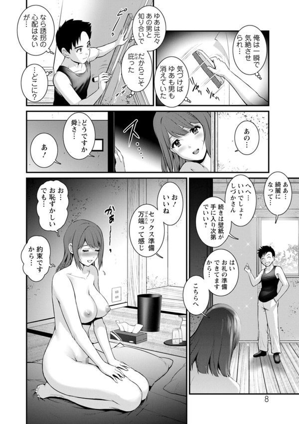 限界ニュータウンは蜜の味【彩画堂】 エロ画像 008