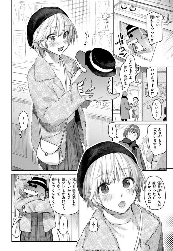 いたずらごころ【デジタル版限定おまけ付き】【えーすけ】 エロ画像 008