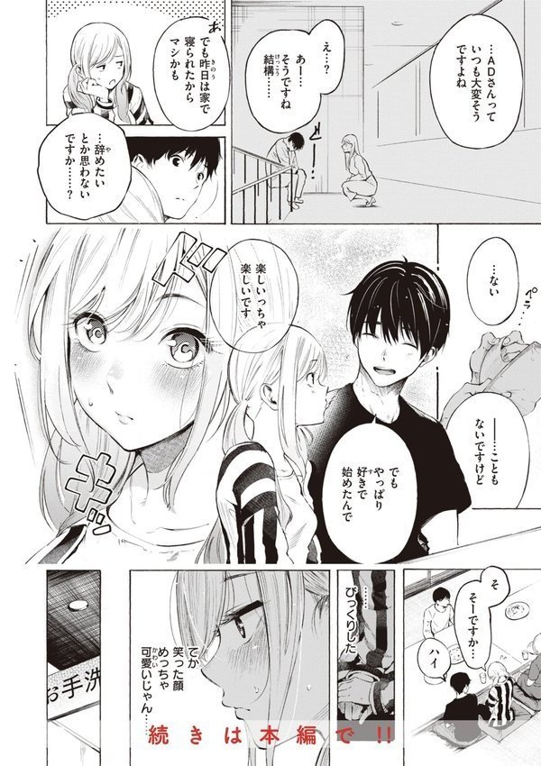 フラストレーションガールズ【さんじゅうろう】 エロ画像 008