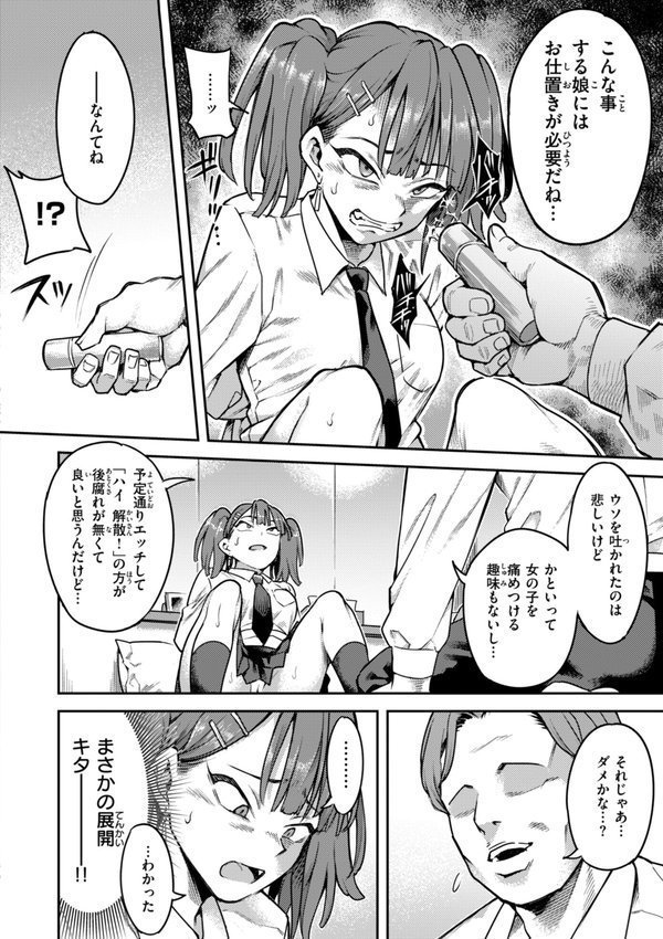 淫謀【デジタル版限定おまけ付き】【シャイン・ナビス】 エロ画像 008