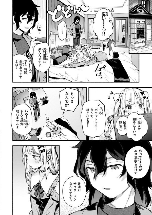 魅悪ちる先生の誘惑【デジタル版限定おまけ付き】【雲呑めお】 エロ画像 008