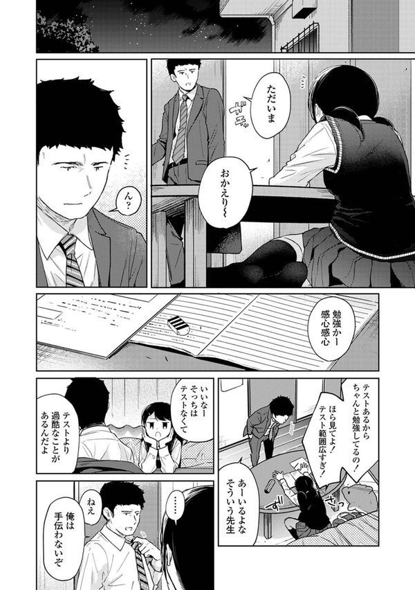 1LDK＋JK いきなり同居？密着！？初エッチ！！？【合本版】【二三月そう】 エロ画像 008