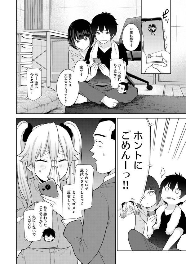 【単行本版】今日から家族、そして恋人。【あずせ】 エロ画像 008