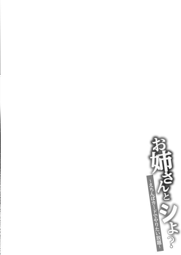 お姉さんとシよ？〜えちんぽカードでやりたい放題〜【湊ゆう】 エロ画像 008