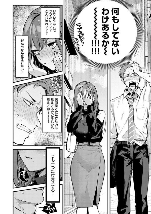 もう一度、してみたい。【デジタル特装版】【だにまる】 エロ画像 008