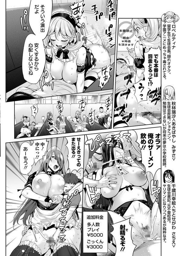 イけ！ ビッチ生徒会 【デジタル特装版】【えれ2エアロ】 エロ画像 008